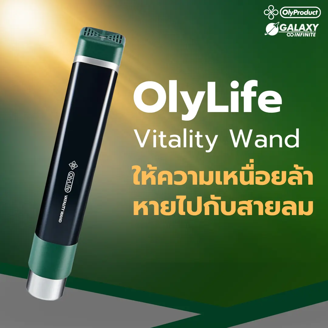OlyLife バイタリティーワンド OlyLife Vitality Wand Vitality Wand - OlyProduct.com